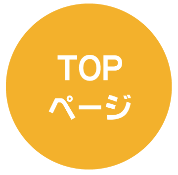 TOPページ