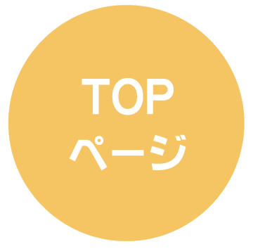 TOPページ